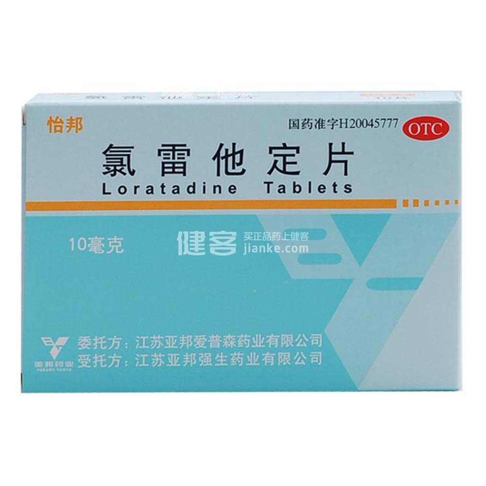 怡邦（氯雷他定片） 图 3